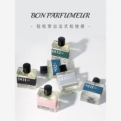 柏氛bon003Bon Parfumeur伯氛602雪松博氛901小众香水101分装试香