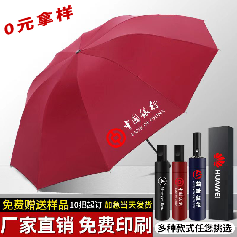 广告伞定制雨伞logo礼品伞折叠伞印刷定做订制印字图案大号太阳伞
