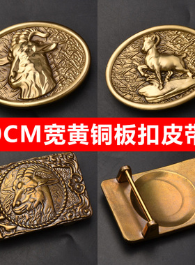 纯铜皮带扣头生肖羊板扣皮带头