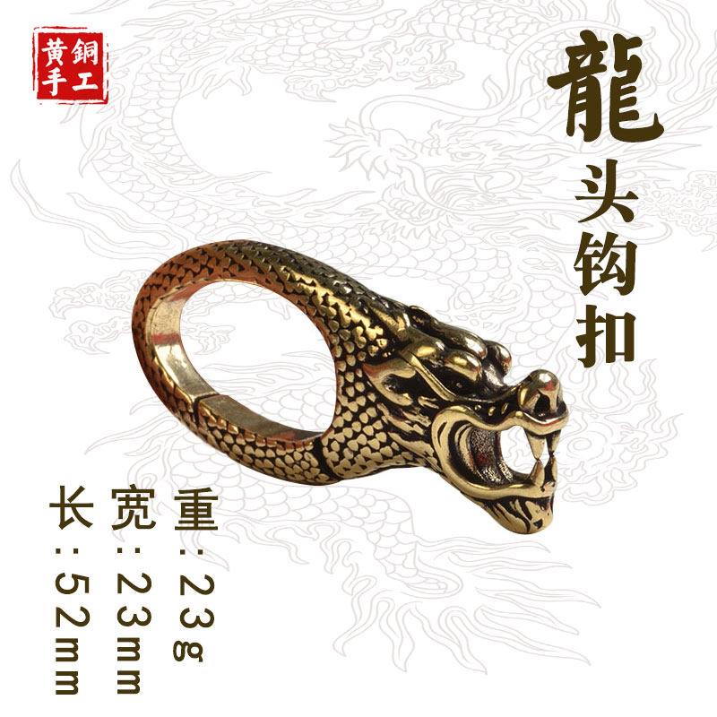 纯黄铜骷髅钥匙扣龙头钥匙扣黄铜钩扣纯铜弹簧扣子配饰手工