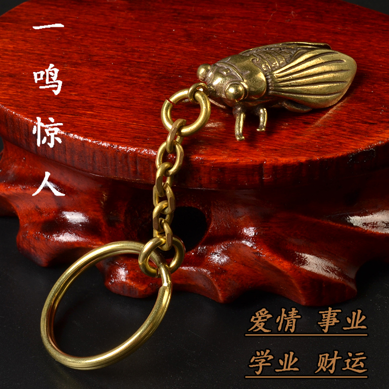 纯手工制作金蝉黄铜知了钥匙扣纯铜(非品牌)