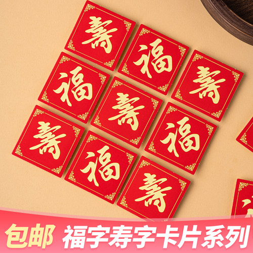 老人祝寿蛋糕装饰插卡红色福寿字卡片插件纸杯甜品烘焙祝福装扮