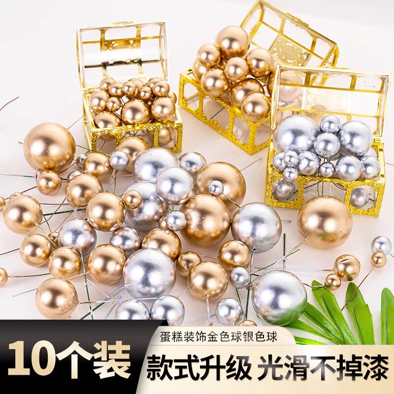 10个装金球银球蛋糕装饰品金色银色彩色球许愿球插件摆件烘焙配件