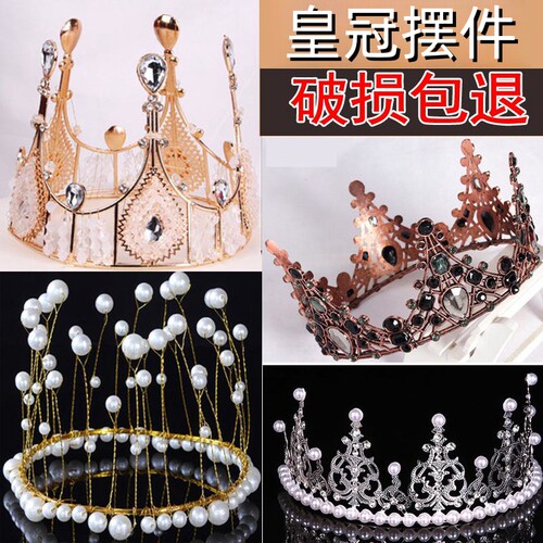 皇冠蛋糕装饰摆件珍珠水晶皇冠