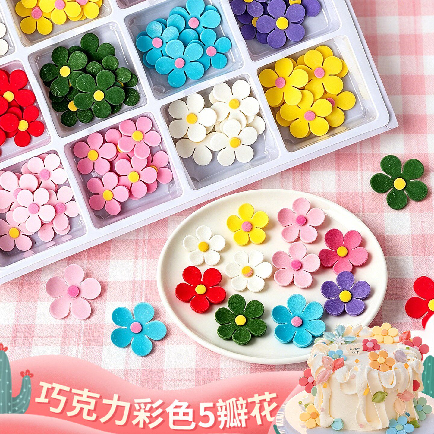 网红同款巧克力翻糖小花蛋糕点缀多彩花朵生日甜品装饰可食用配件