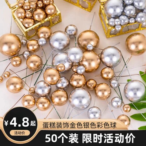 50个装蛋糕装饰金银球许愿球摆件