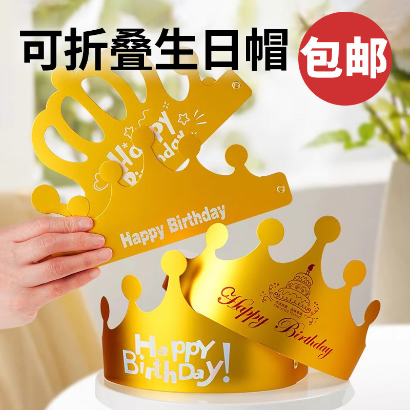 生日帽折叠帽皇冠帽子派对帽生日拍照道具儿童成人生日蛋糕头饰