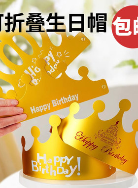 生日帽折叠帽皇冠帽子派对帽生日拍照道具儿童成人生日蛋糕头饰