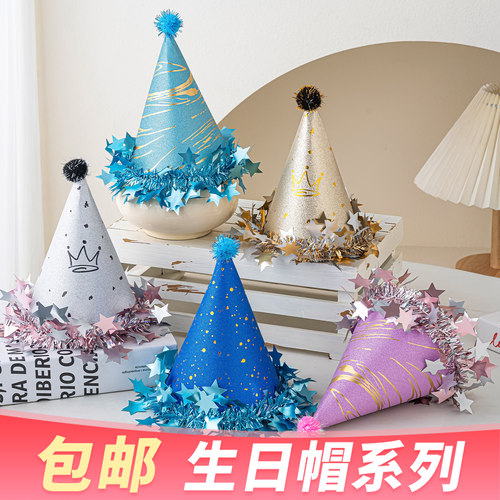网红流金梦幻毛球生日帽成人宝宝周岁节日蛋糕珠光尖角帽绒球帽子
