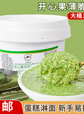新款开心巧克力绿色果酱慕斯淋面烘焙原料甜品蛋糕夹心馅料涂抹酱