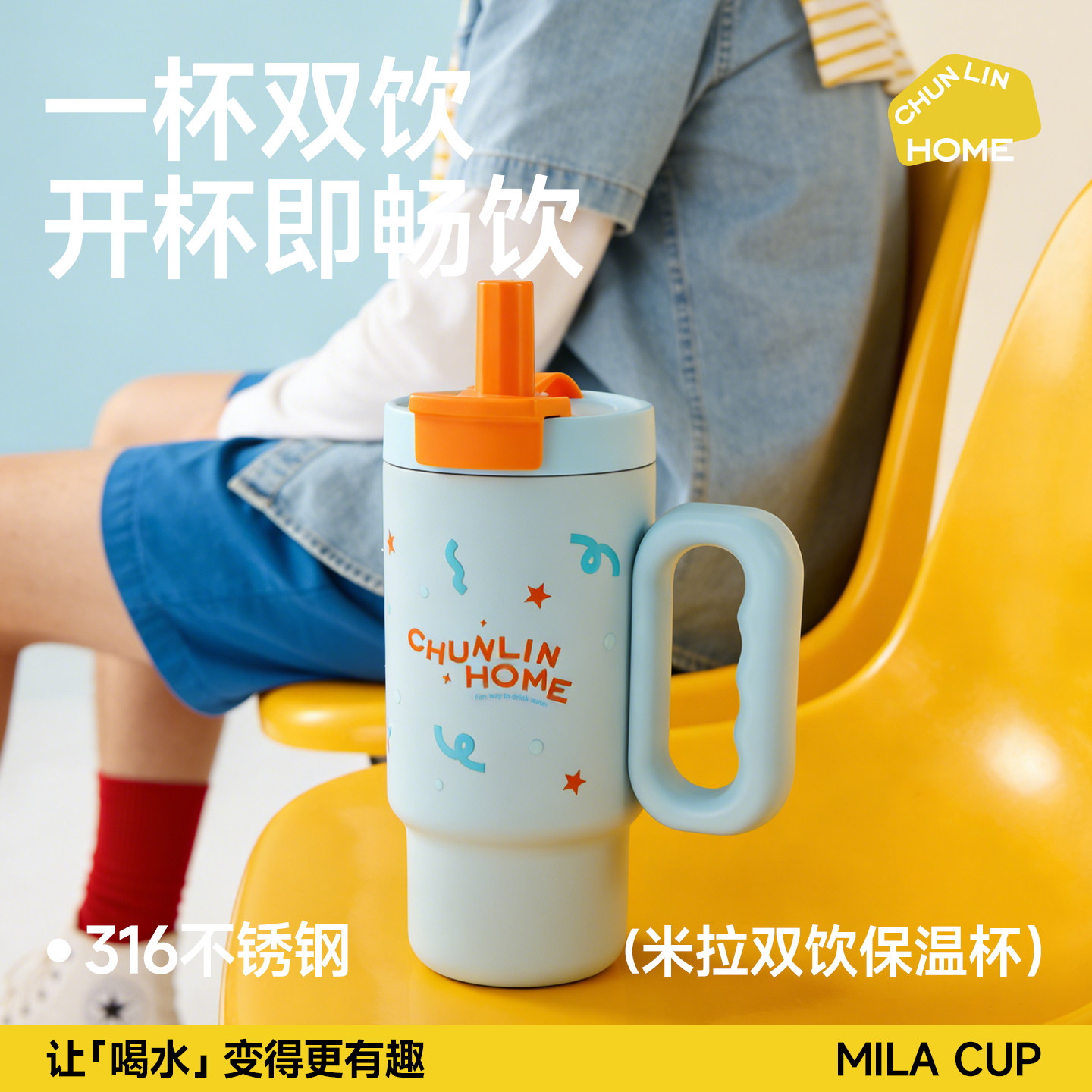 春林不锈钢巨无霸吸管保温杯图片