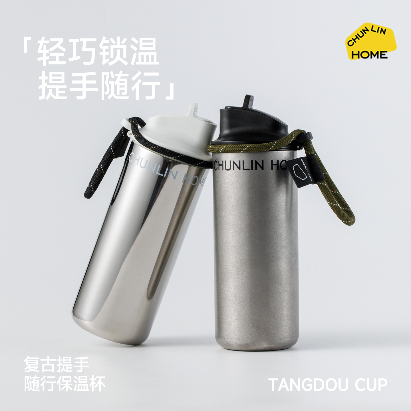 轻巧锁温 提手随行 复古杯身工艺