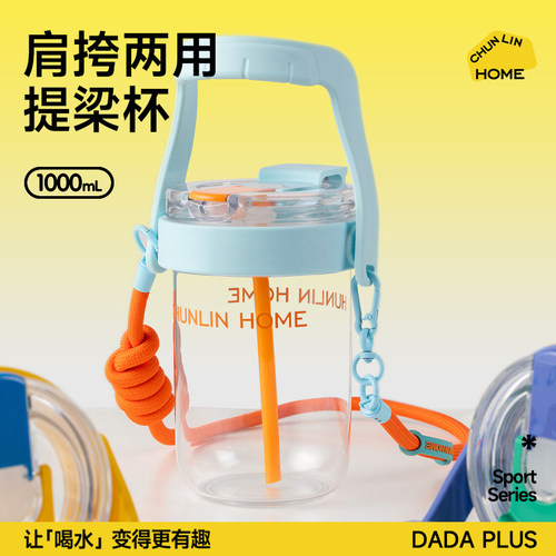 春林进口tritan可提可背吸管杯