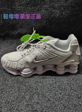 瑕疵处理Nike Shox TL 
