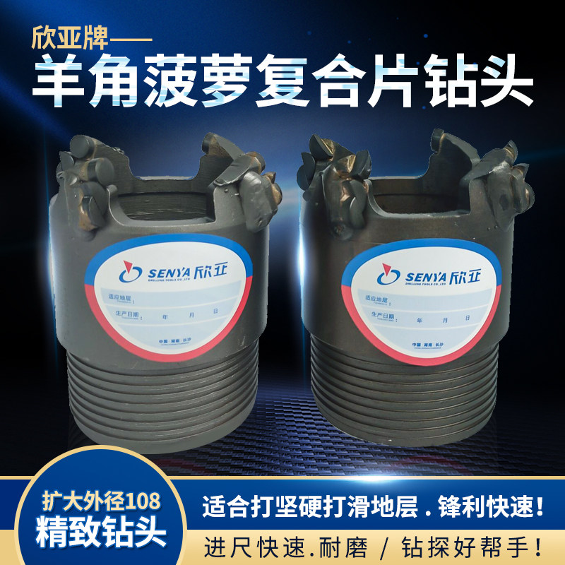 羊角复合片圆齿菠萝钻头扩孔外径复合片钻头单管红砂岩专用钻头