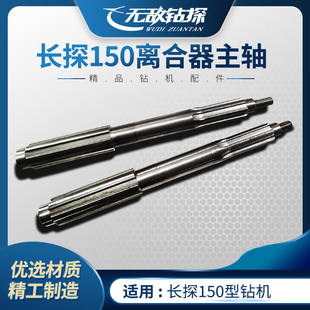 长探150离合器主轴 钻探机离合器主轴 无敌钻探配件工具