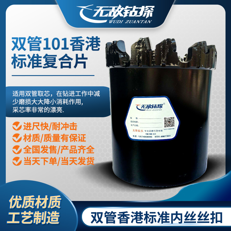 香港专用双管内丝取芯复合片钻头热压金刚石钻头抽芯钻头