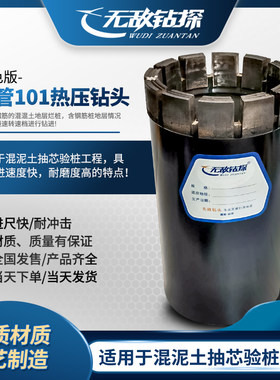 101双管金刚石钻头黑色进口