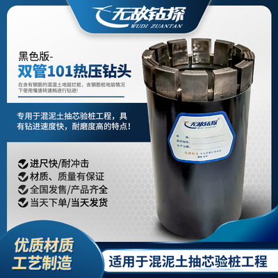 101双管金刚石钻头黑色进口