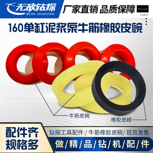 牛筋160缸套皮碗 160单缸泵牛筋缸套皮碗 无敌钻探配件工具