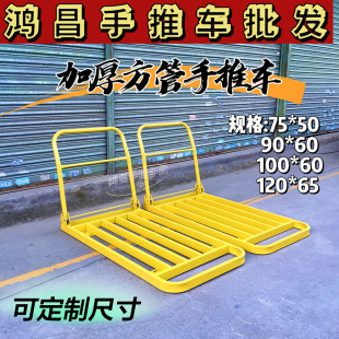 黄方管手推车车架 平板手推车 角铁手推车 搬货拉货手推车架