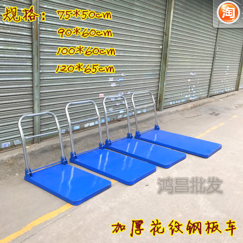 加厚折叠手推车 花纹钢板车平板车 搬运车 载重静音拉货拖车 车架