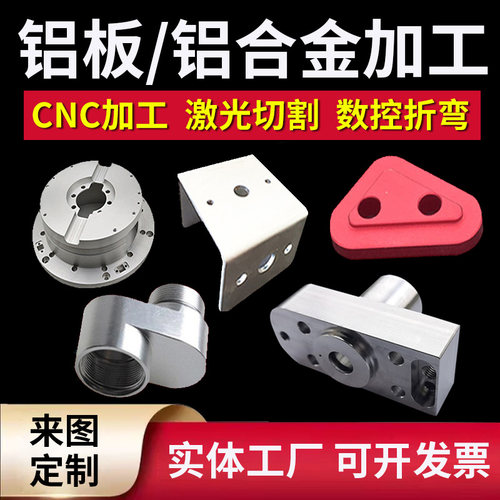 铝板CNC加工非标零件定制激光切割6061铝合金件氧化焊接定做精雕