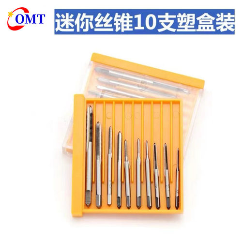 小丝锥套装微型机用丝攻