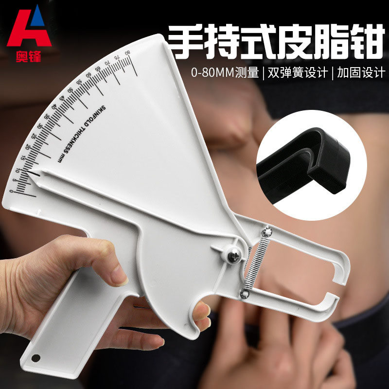 专业皮脂钳手握脂肪厚度测量夹仪体脂仪健身房私教体脂率计算卡尺