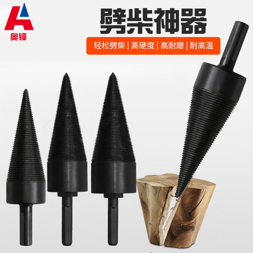 家用劈柴工具 电动木机分裂锥钻38mm45mm劈柴钻头电钻用劈材钻头