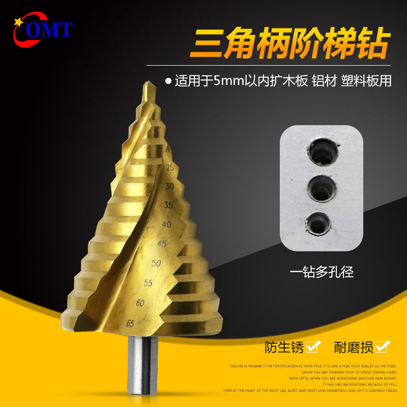 4241镀钛三角柄螺旋槽阶梯钻6-65MM钢板钻头开孔器扩孔宝塔台阶钻