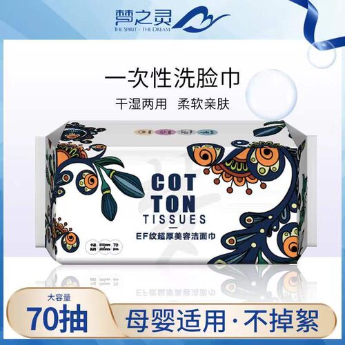 70抽一包加厚加大干湿两用