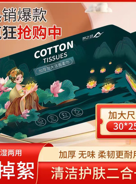 梦之灵30*25cm加厚加大尺寸一次性面巾洗脸巾干湿两用洁面擦脸巾