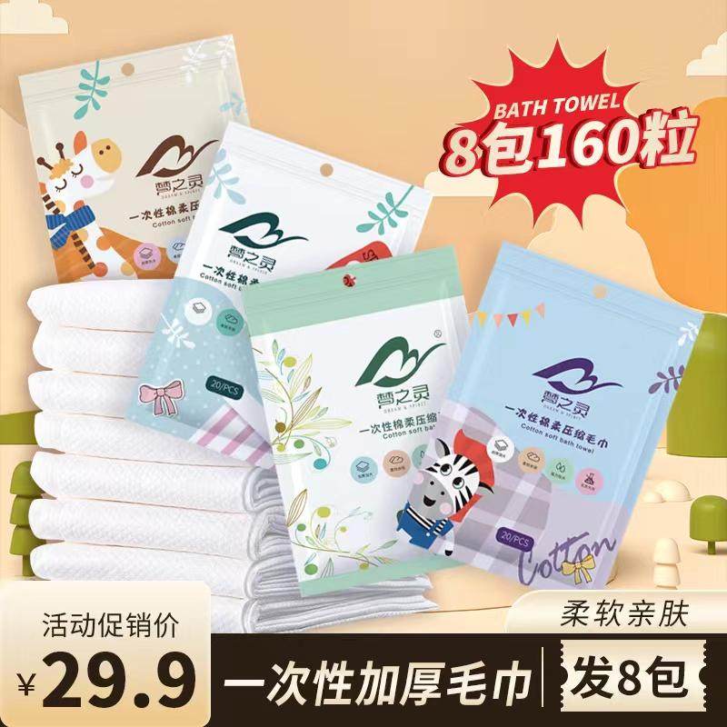 梦之灵压缩毛巾一次性洗脸巾便携式独立包装加厚糖果洁面巾擦脸巾,居家布艺,毛巾/面巾,淘宝优惠券,粉丝福利购,淘宝优惠卷