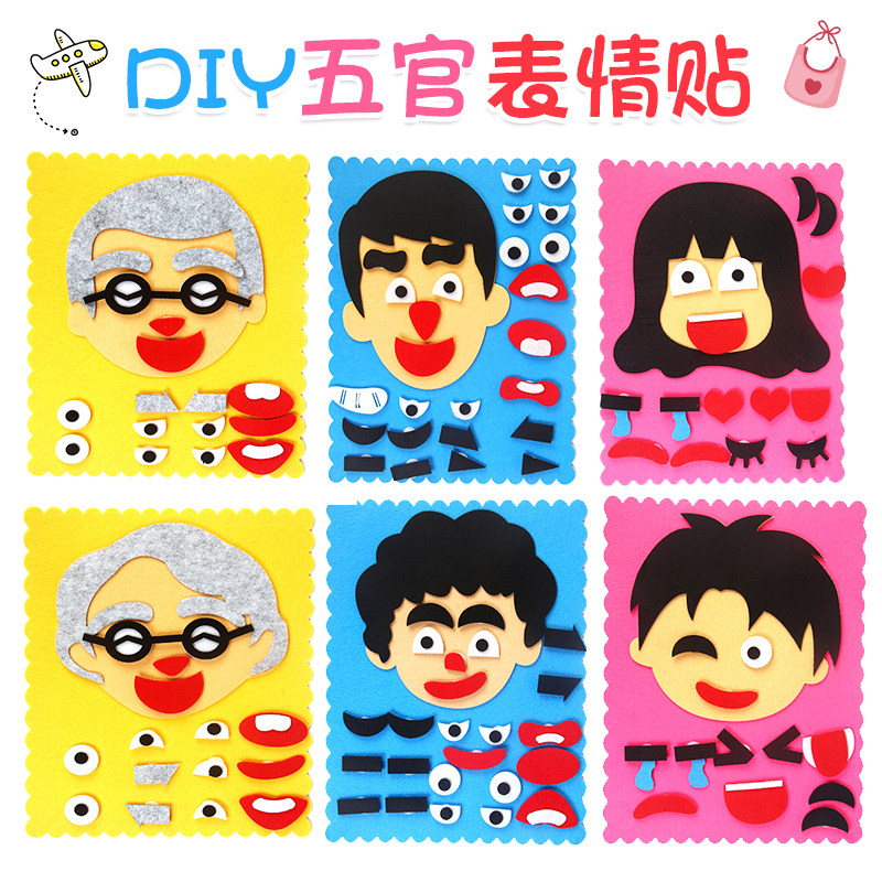 不织布制作手工diy表情材料包幼儿园中小班益智生活区角情绪玩具