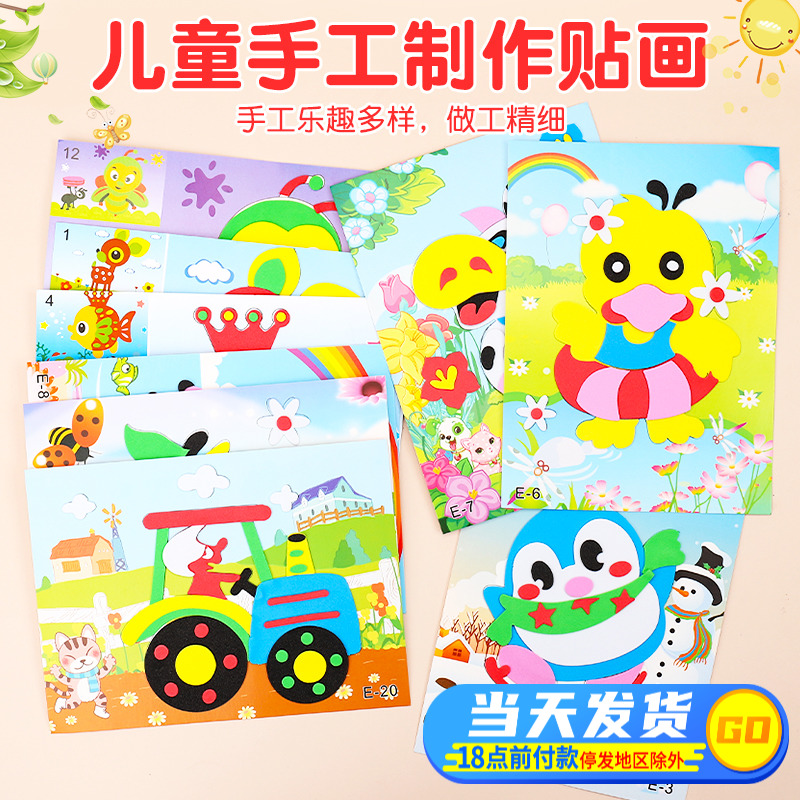 eva手工贴画儿童3d立体粘贴画diy益智幼儿园手工材料套餐