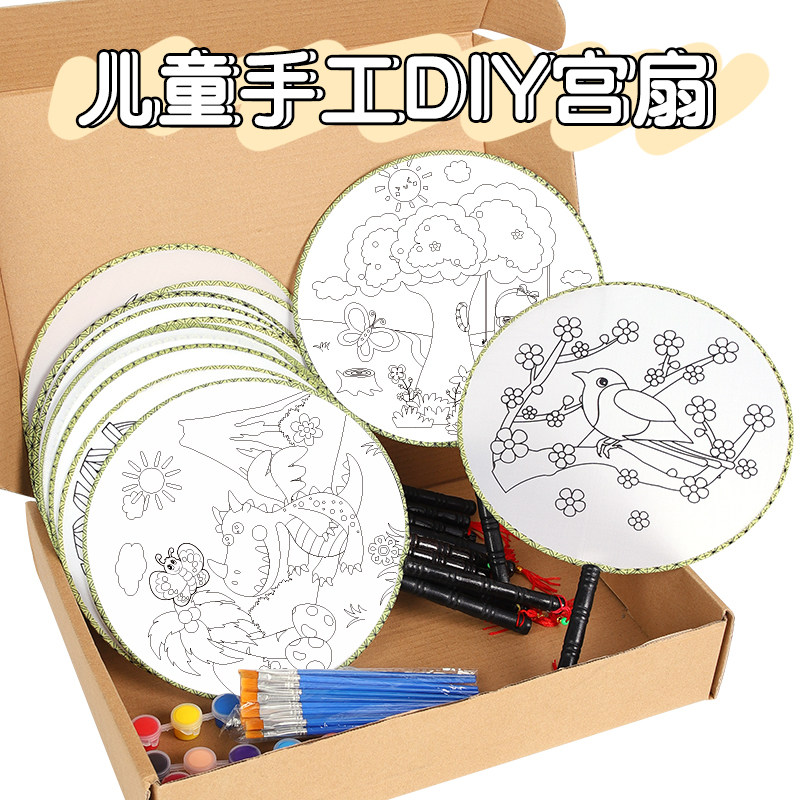空白团扇手绘涂鸦儿童diy手工