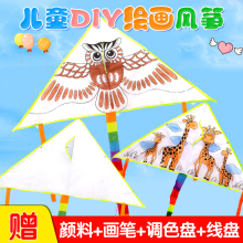 diy风筝儿童手工涂色绘画教学制作材料包幼儿园空白填色自制线稿