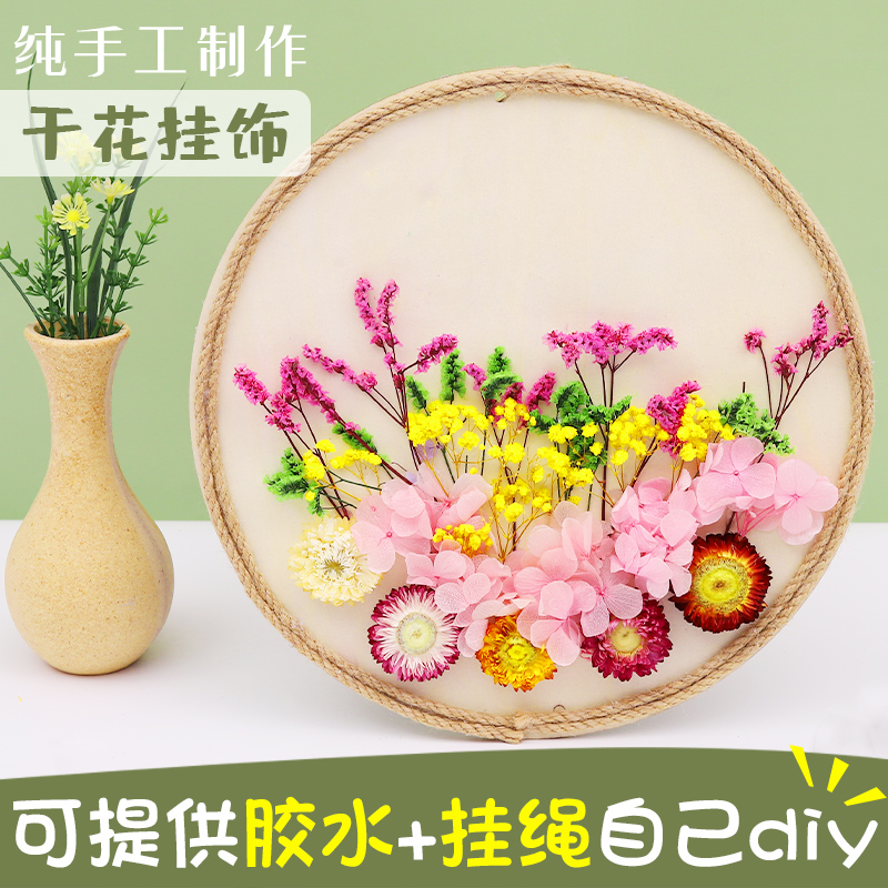 母亲节手工DIY干花材料包