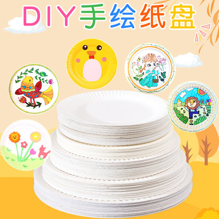 一次性白色纸盘子手工幼儿园diy儿童画画手绘蛋糕盘美术制作材料