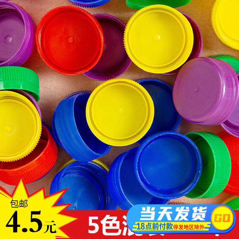 塑料彩色瓶盖diy手工材料 矿泉水饮料瓶盖幼儿园儿童制作小口盖子