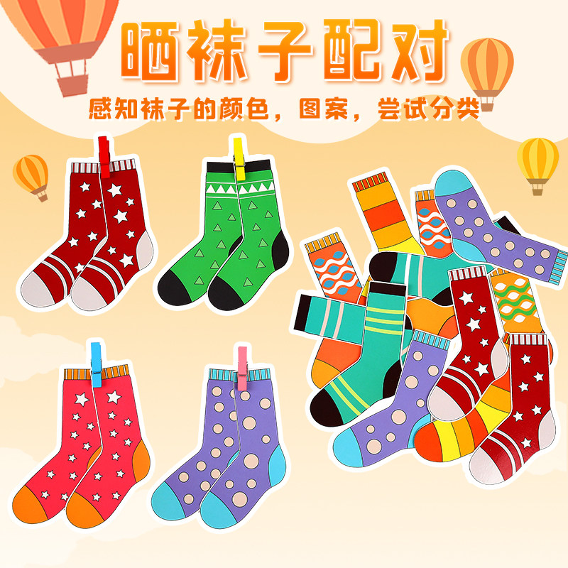 diy袜子配对游戏安静书成品材料包提升专注力早教卡片儿童益智玩