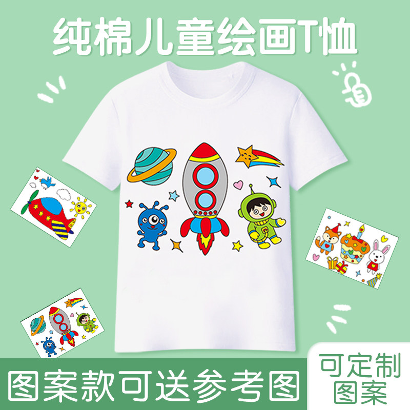 幼儿园绘画短袖t恤定制儿童手绘diy材料涂鸦白色纯棉文化衫亲子