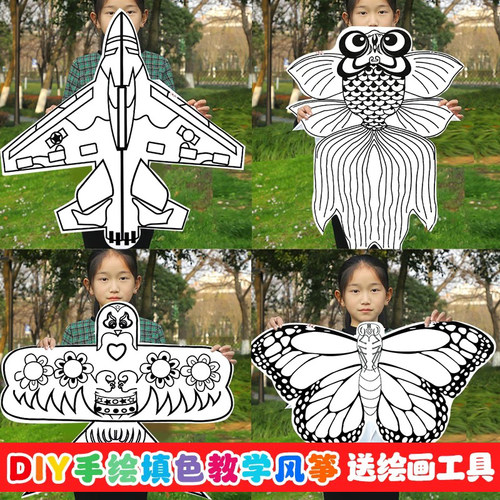 diy风筝儿童手工涂色空白填色