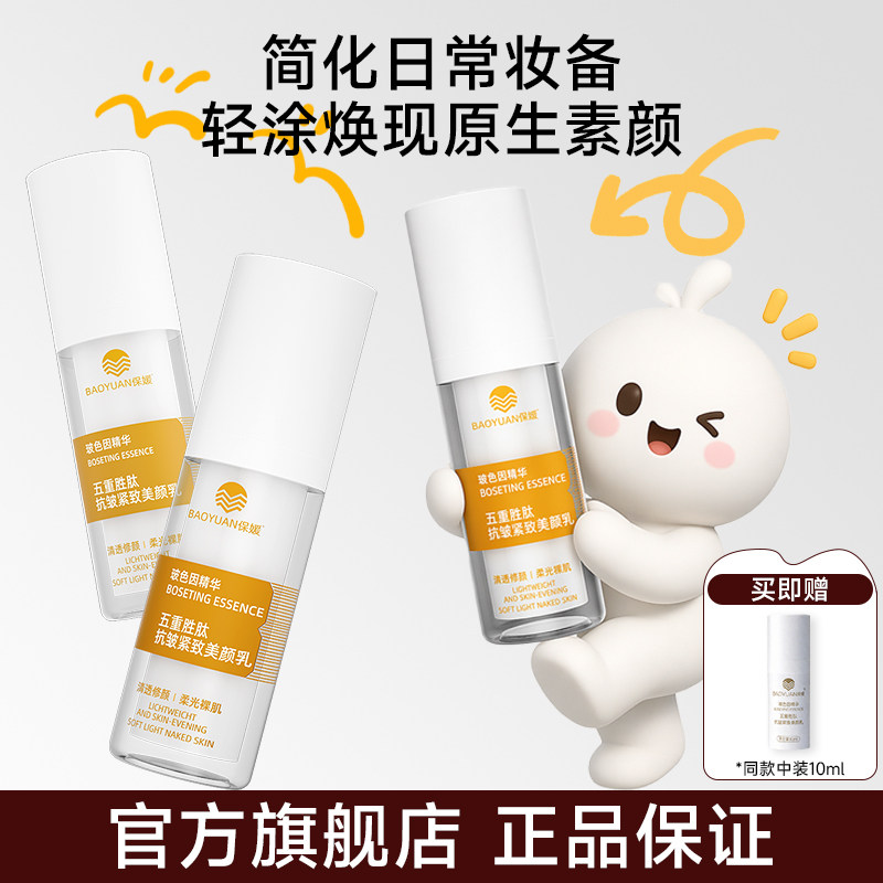 【保媛】五重胜肽抗皱紧致美颜乳提亮去黄补水保湿玻色因精华乳