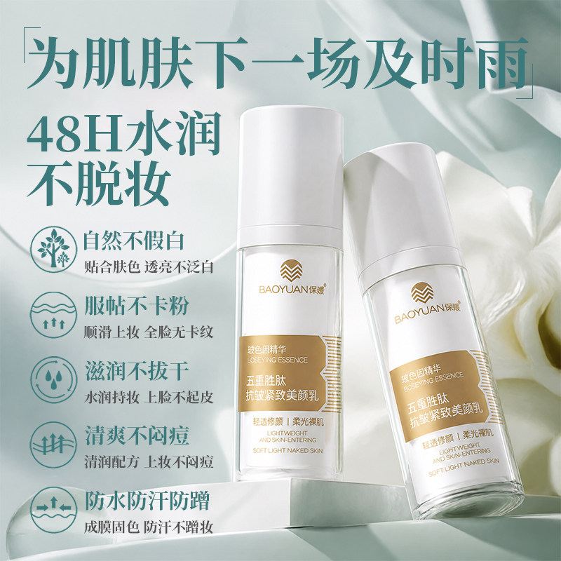 【保媛】五重胜肽抗皱紧致美颜乳舒缓保湿不油腻淡纹玻色因精华乳
