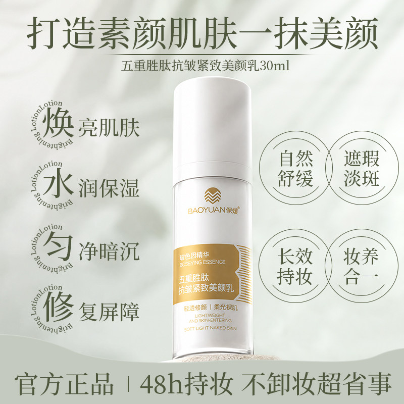 保媛五重胜肽抗皱紧致提亮精华乳