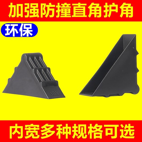 加强筋直角防撞护角板材玻璃相框橱柜衣柜门窗画框角码保护角包邮