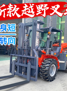 越野叉车四驱3吨5吨翻斗装卸搬运堆高工地用运输多功能内燃柴油