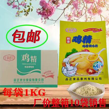 包邮 宜调鸡精1000g整箱10袋 汤炒菜火锅麻辣烫 食品增鲜调味料